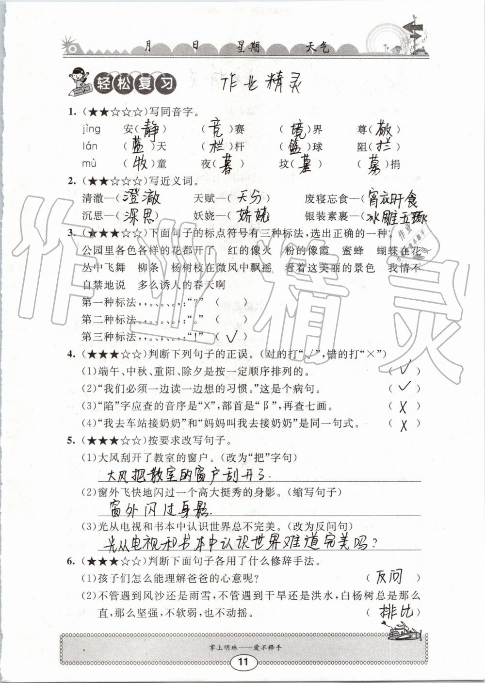 2019年长江暑假作业五年级语文崇文书局 第11页