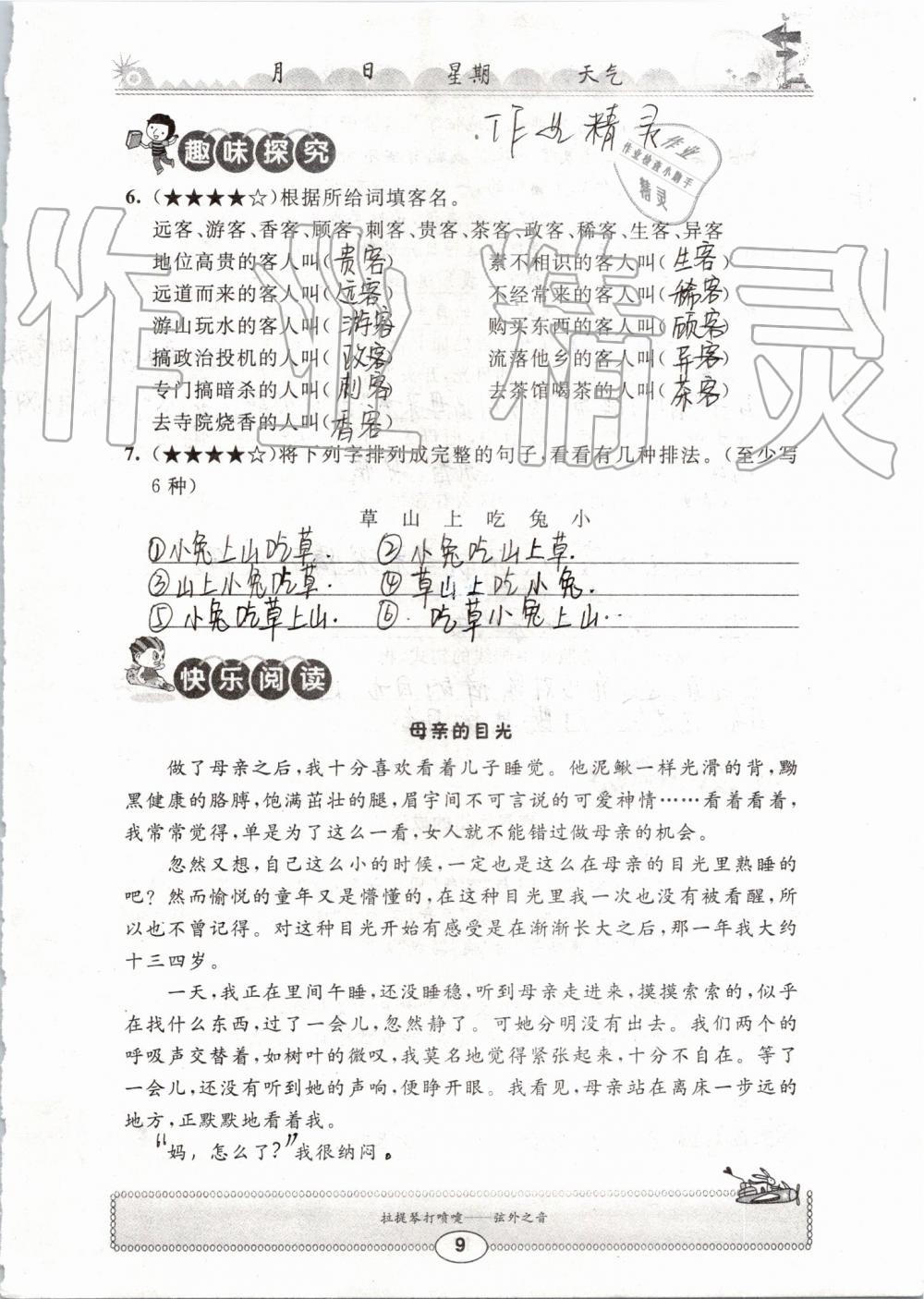 2019年长江暑假作业五年级语文崇文书局 第9页