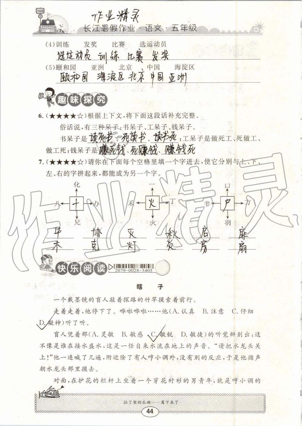 2019年长江暑假作业五年级语文崇文书局 第44页