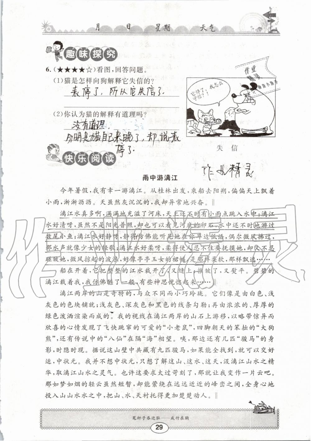 2019年長(zhǎng)江暑假作業(yè)五年級(jí)語(yǔ)文崇文書局 第29頁(yè)