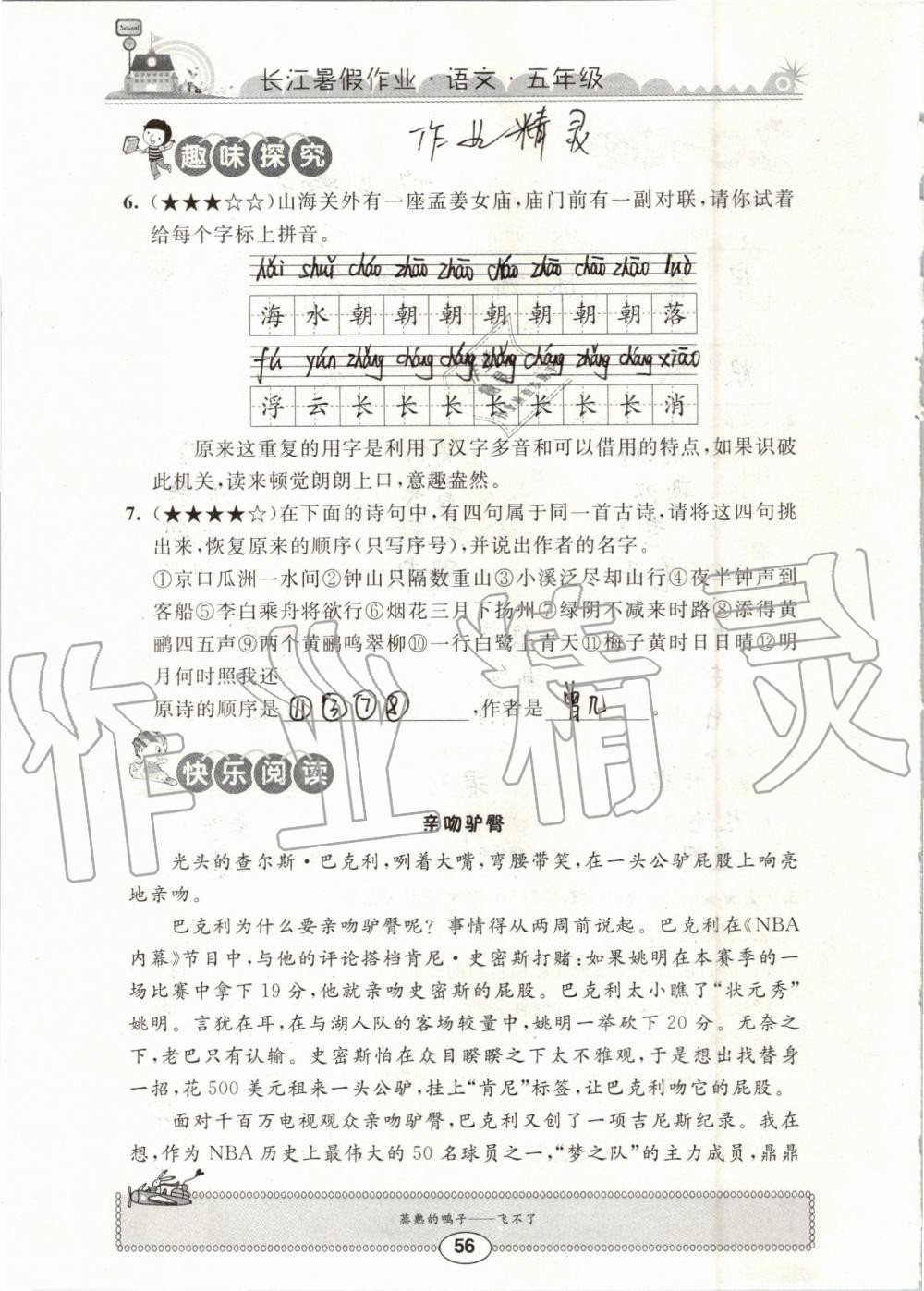 2019年长江暑假作业五年级语文崇文书局 第56页