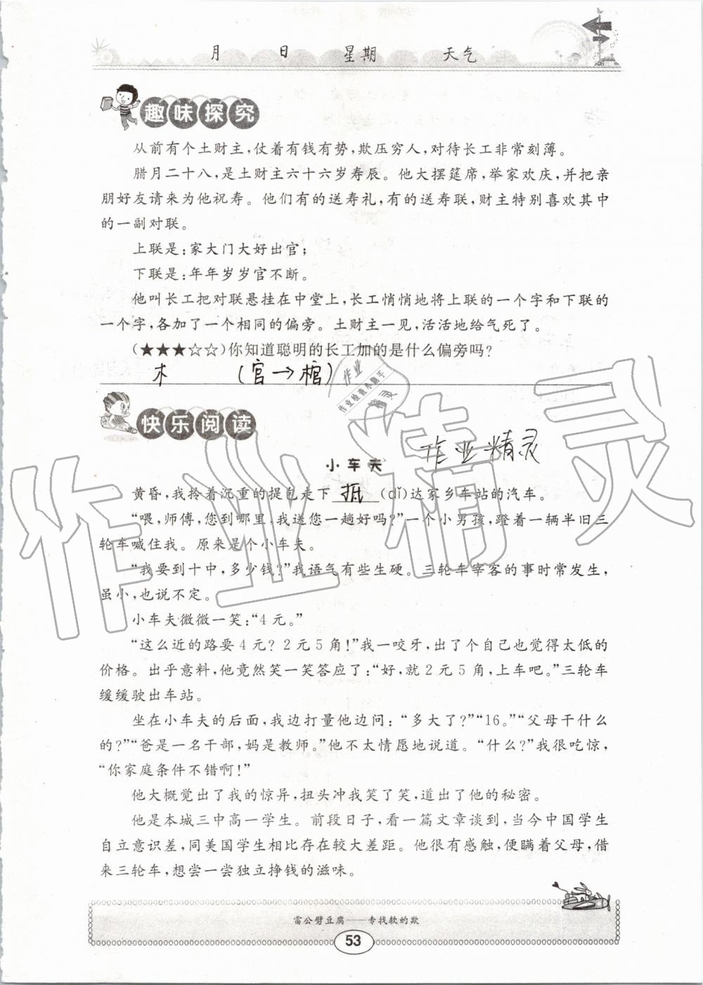 2019年长江暑假作业五年级语文崇文书局 第53页