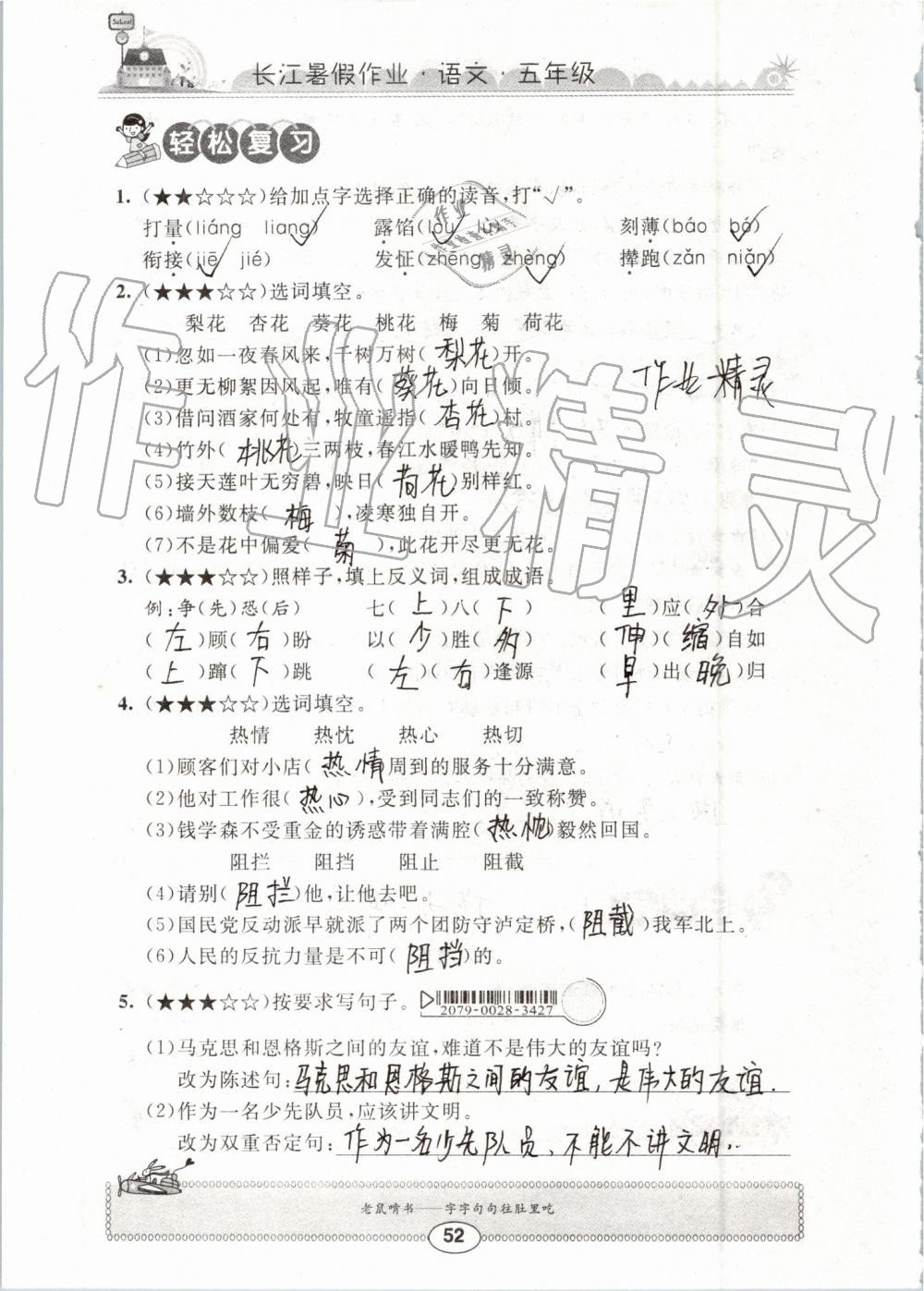 2019年長江暑假作業(yè)五年級(jí)語文崇文書局 第52頁