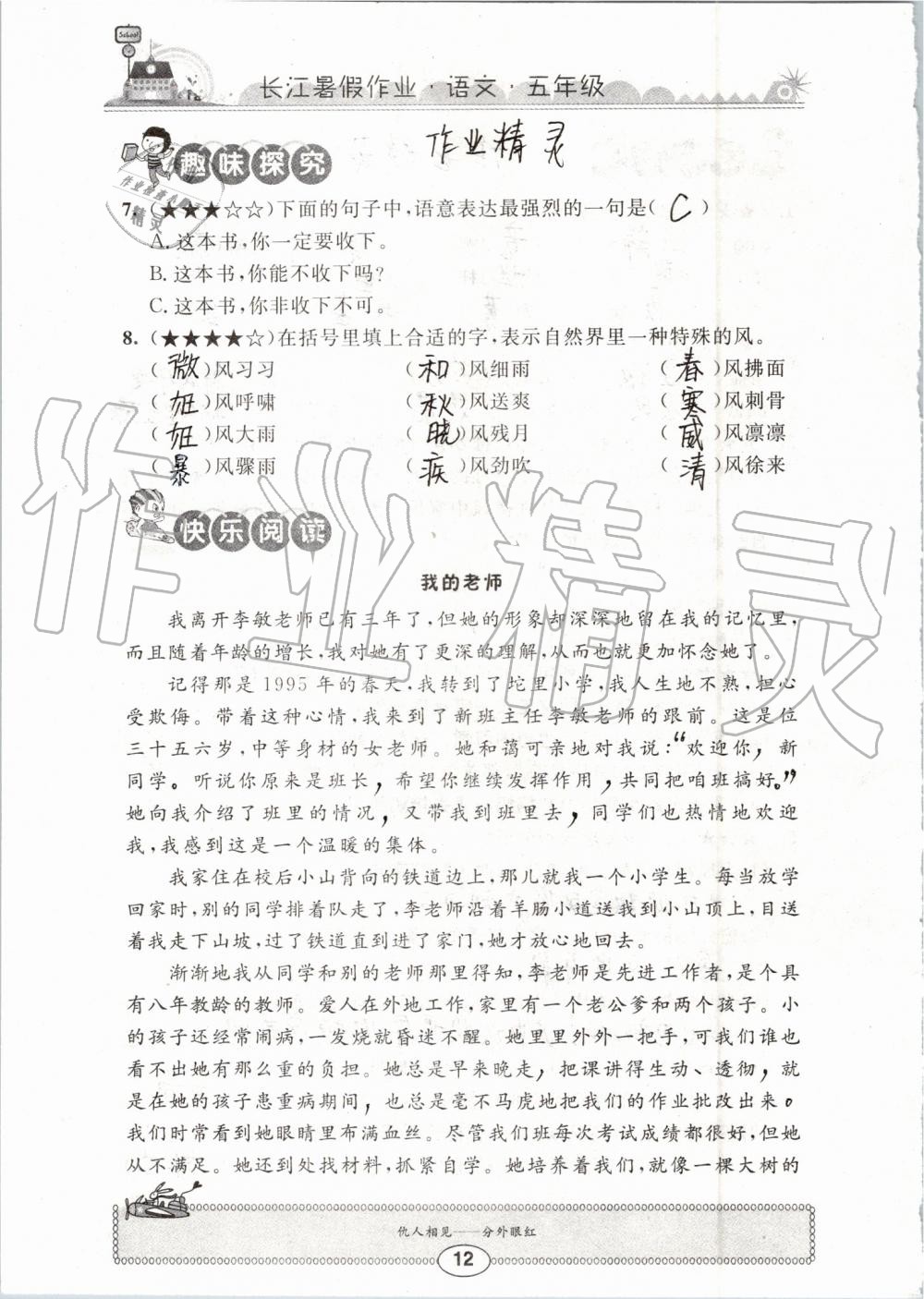 2019年长江暑假作业五年级语文崇文书局 第12页