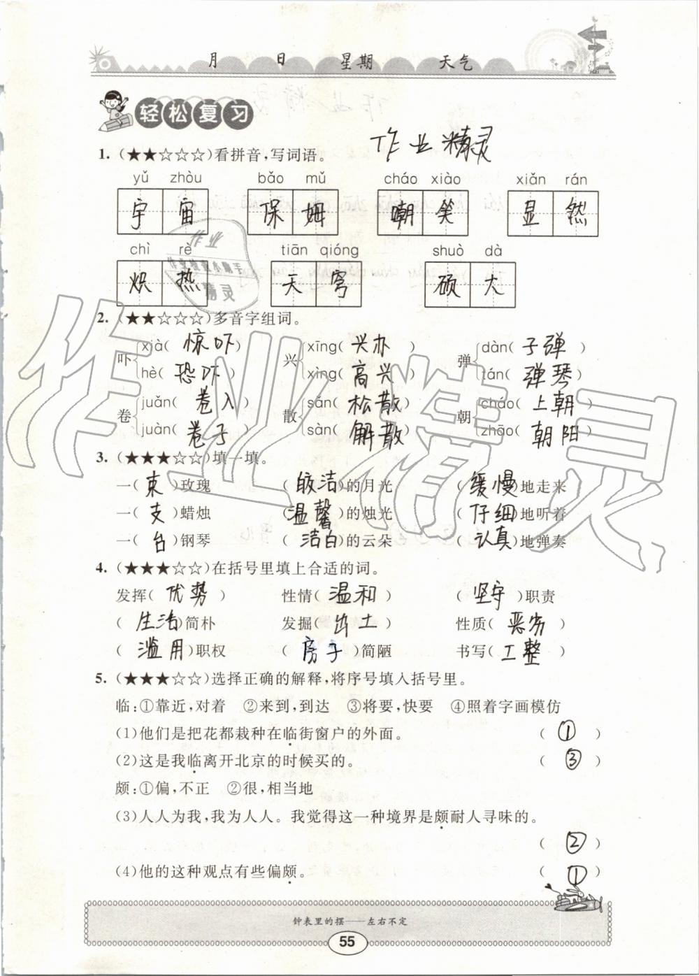 2019年長(zhǎng)江暑假作業(yè)五年級(jí)語(yǔ)文崇文書(shū)局 第55頁(yè)