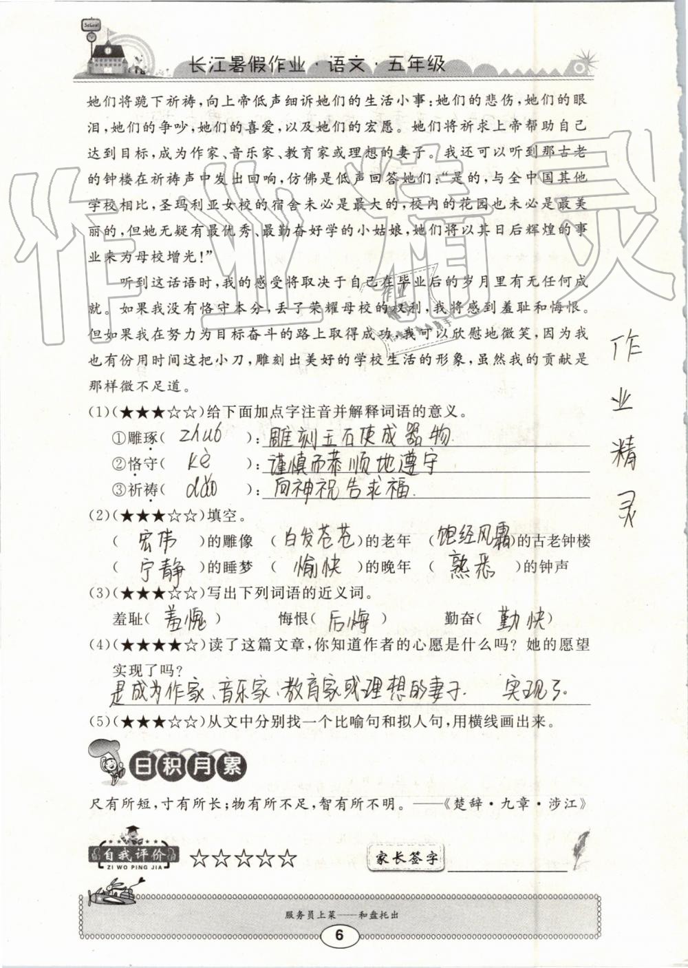 2019年长江暑假作业五年级语文崇文书局 第6页