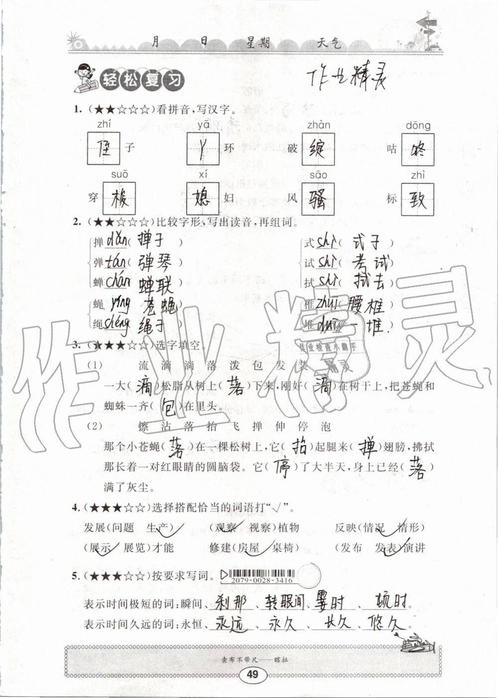 2019年长江暑假作业五年级语文崇文书局 第49页