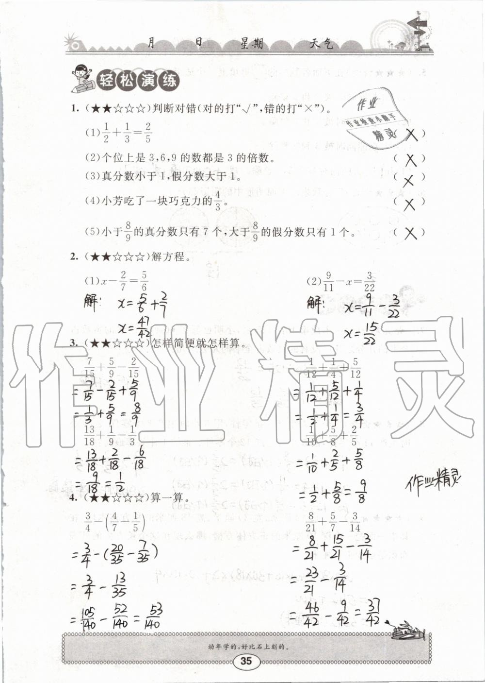 2019年长江暑假作业五年级数学崇文书局 第35页