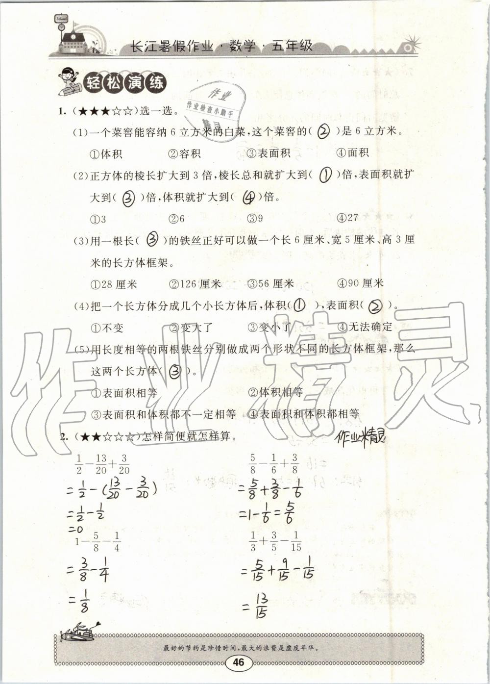 2019年長江暑假作業(yè)五年級數(shù)學崇文書局 第46頁