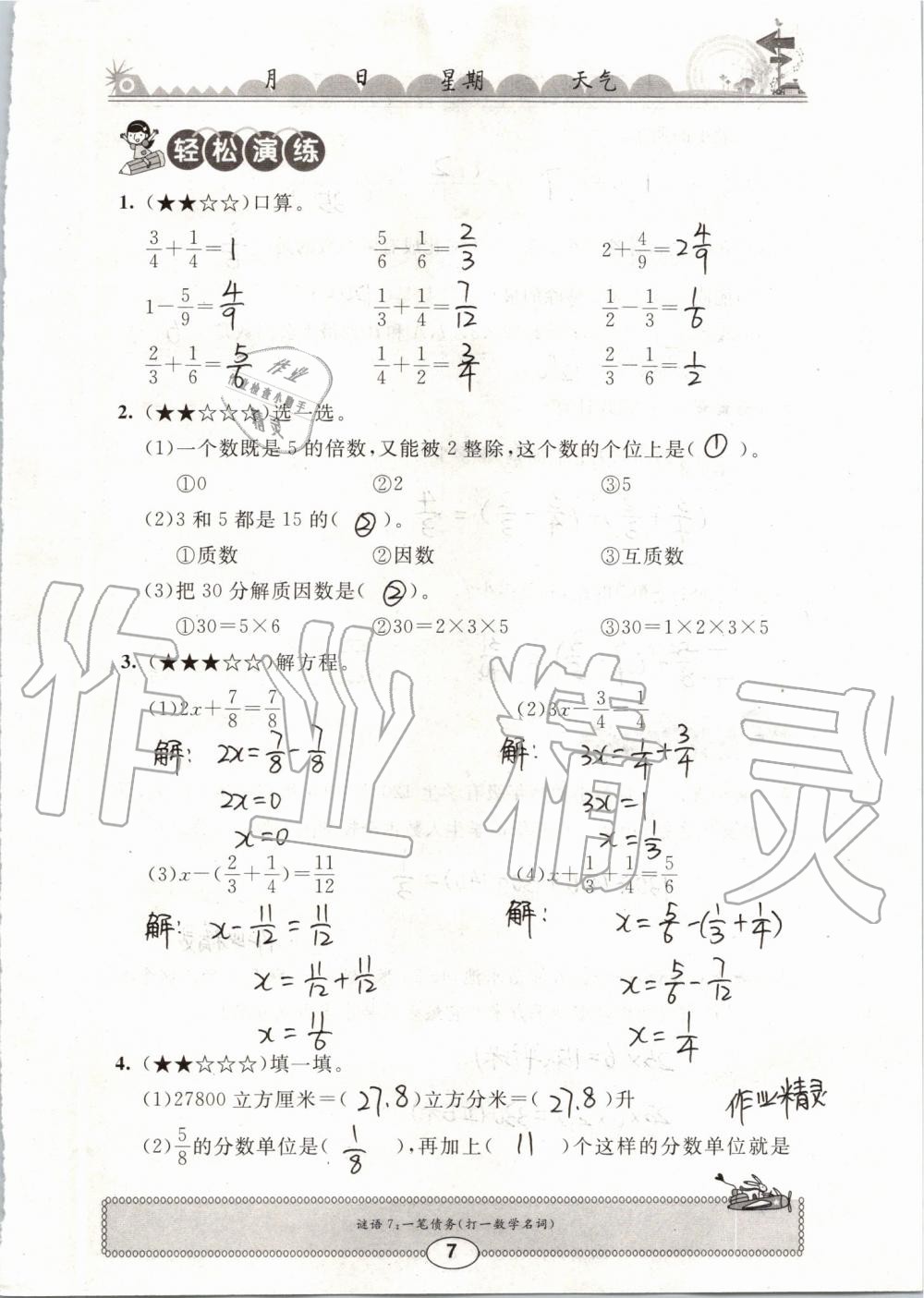 2019年長江暑假作業(yè)五年級數學崇文書局 第7頁