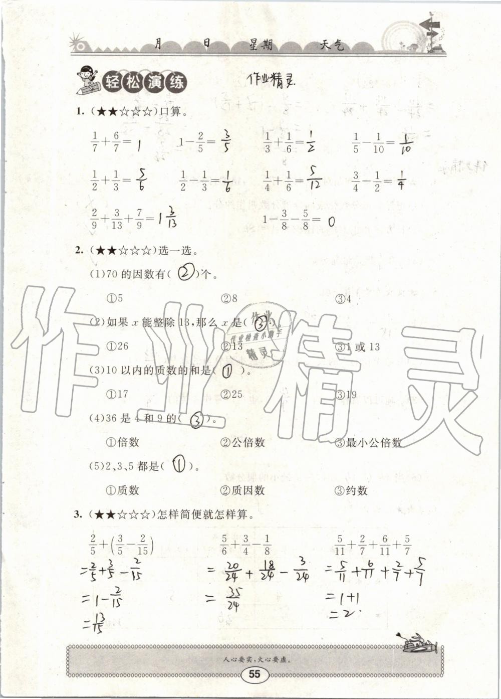 2019年长江暑假作业五年级数学崇文书局 第55页