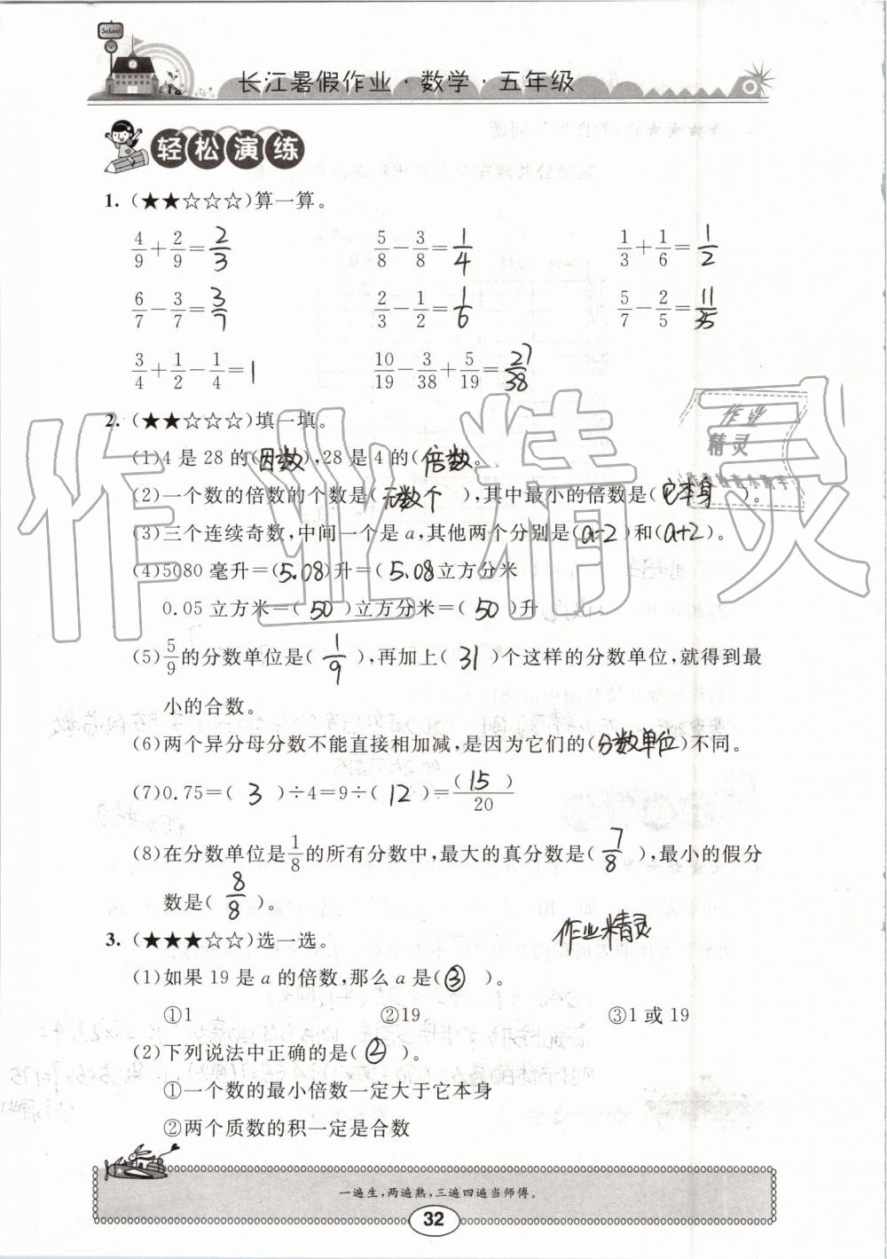 2019年長(zhǎng)江暑假作業(yè)五年級(jí)數(shù)學(xué)崇文書(shū)局 第32頁(yè)