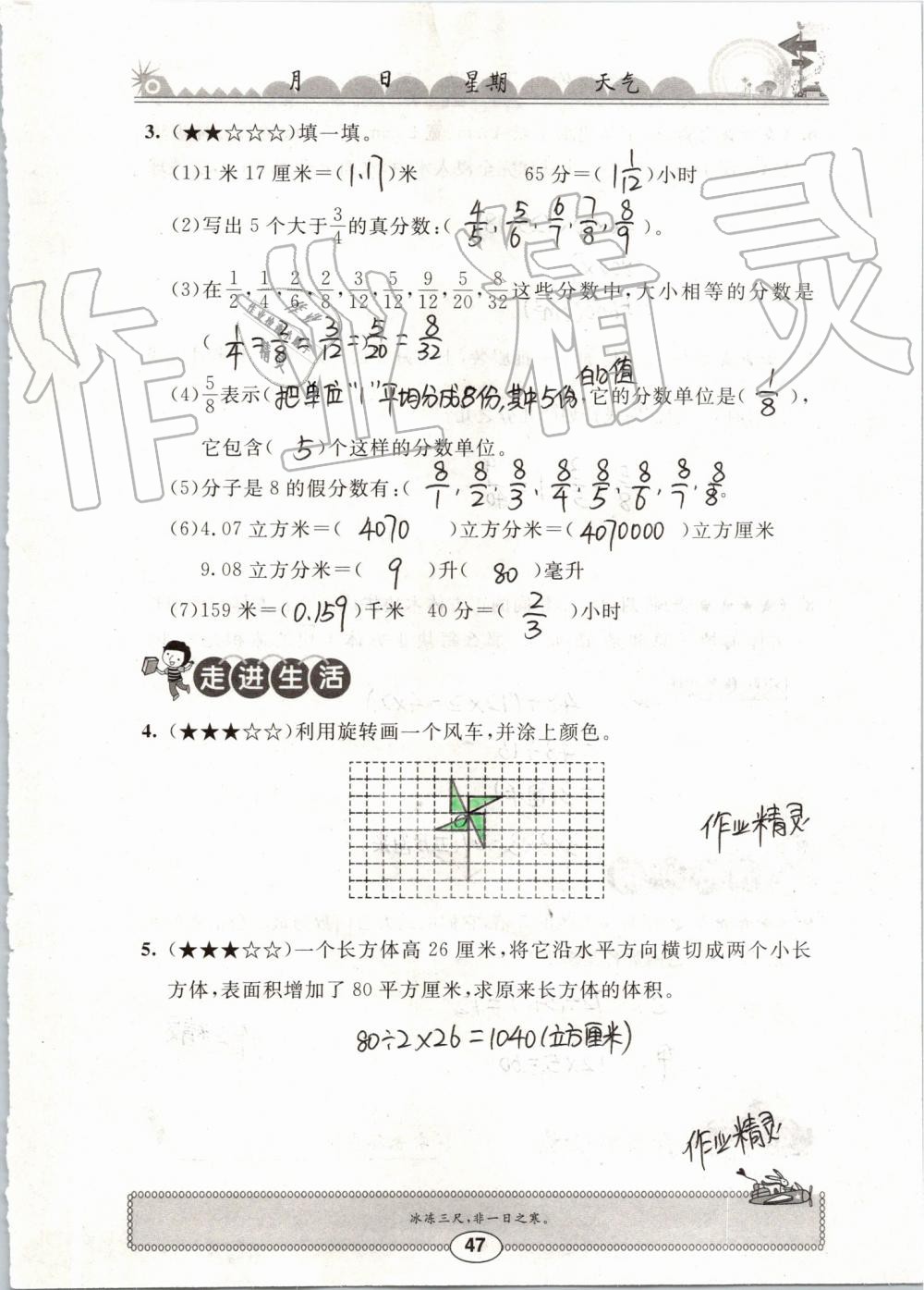 2019年长江暑假作业五年级数学崇文书局 第47页