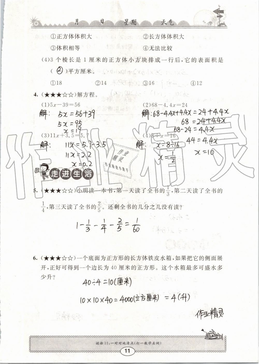 2019年長江暑假作業(yè)五年級數(shù)學崇文書局 第11頁