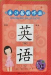 2019年長(zhǎng)江暑假作業(yè)五年級(jí)英語(yǔ)崇文書(shū)局