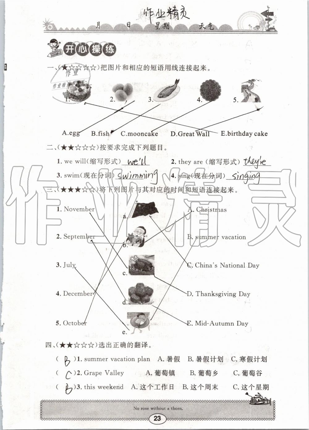 2019年长江暑假作业五年级英语崇文书局 参考答案第23页