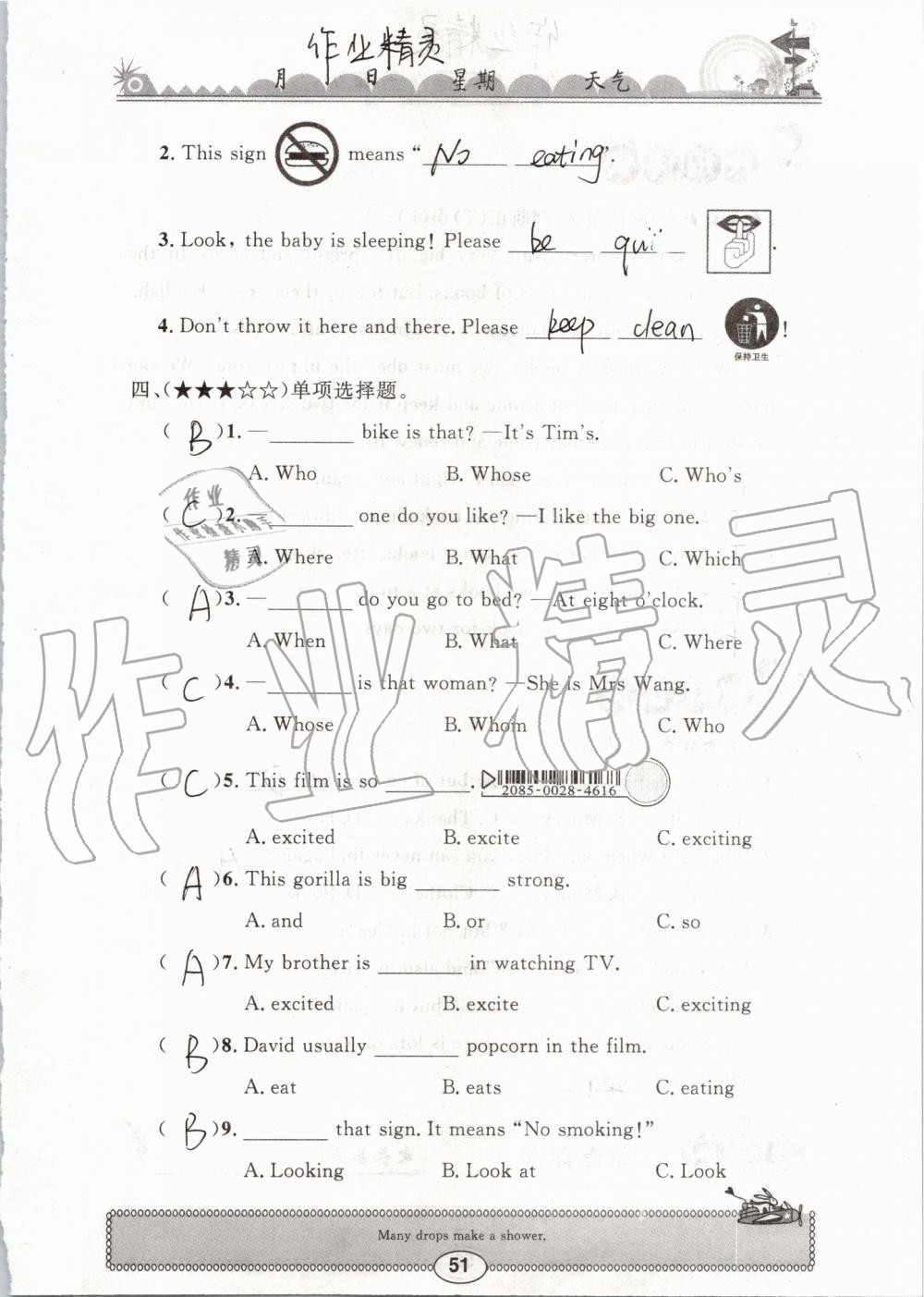 2019年長江暑假作業(yè)五年級英語崇文書局 參考答案第51頁