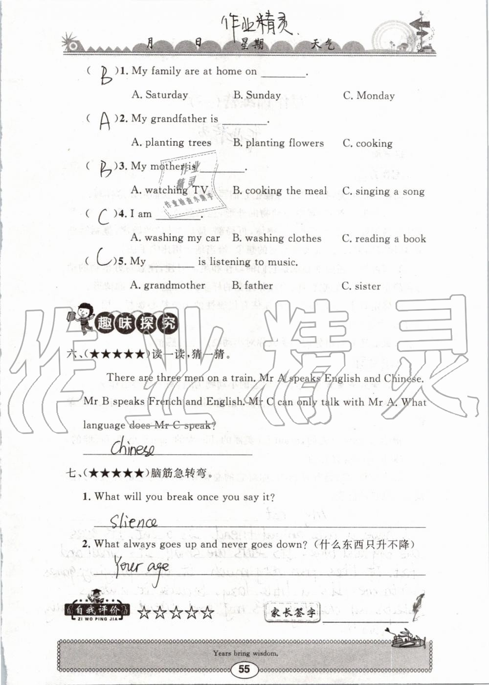 2019年长江暑假作业五年级英语崇文书局 参考答案第55页