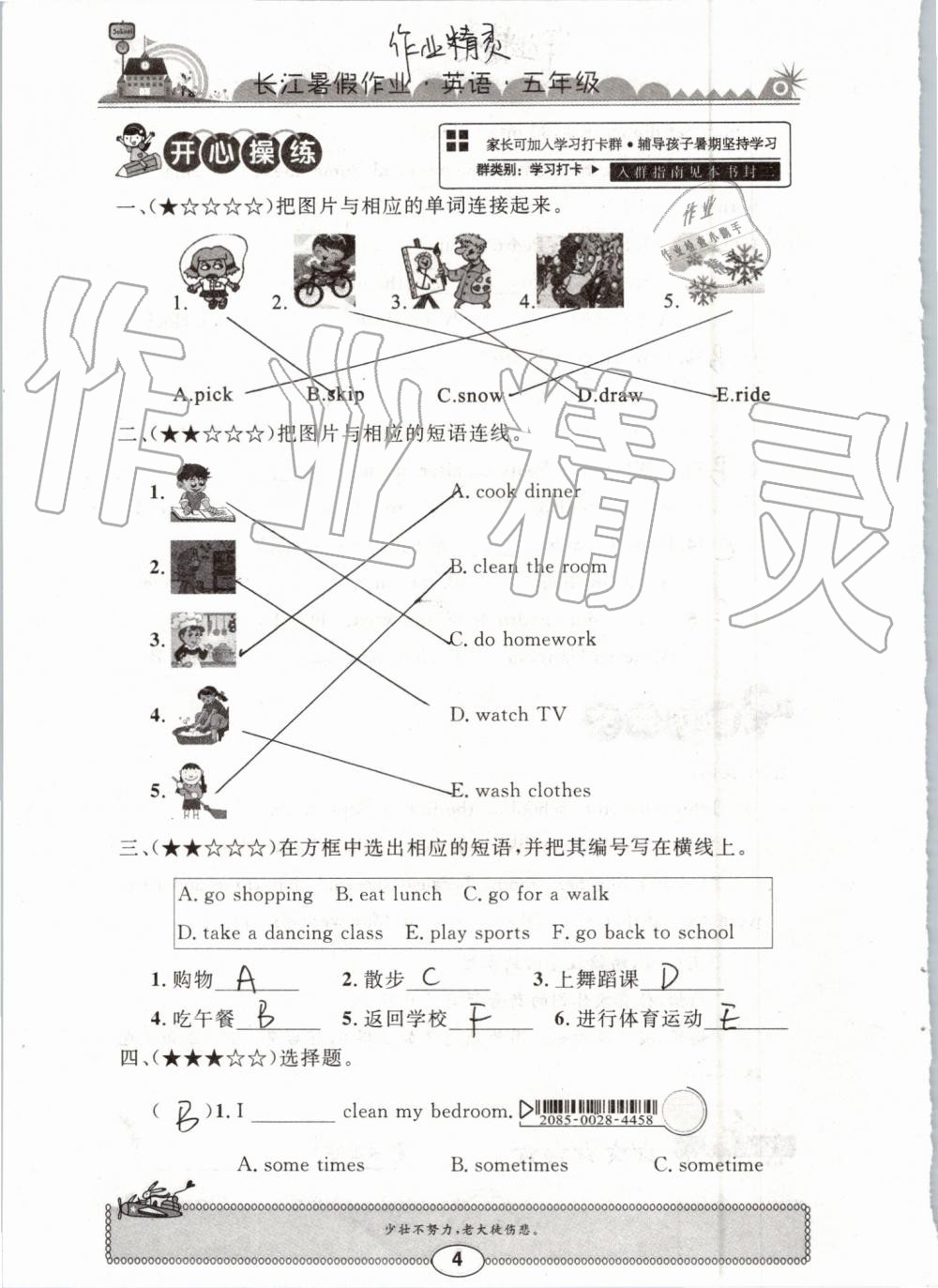 2019年长江暑假作业五年级英语崇文书局 参考答案第4页