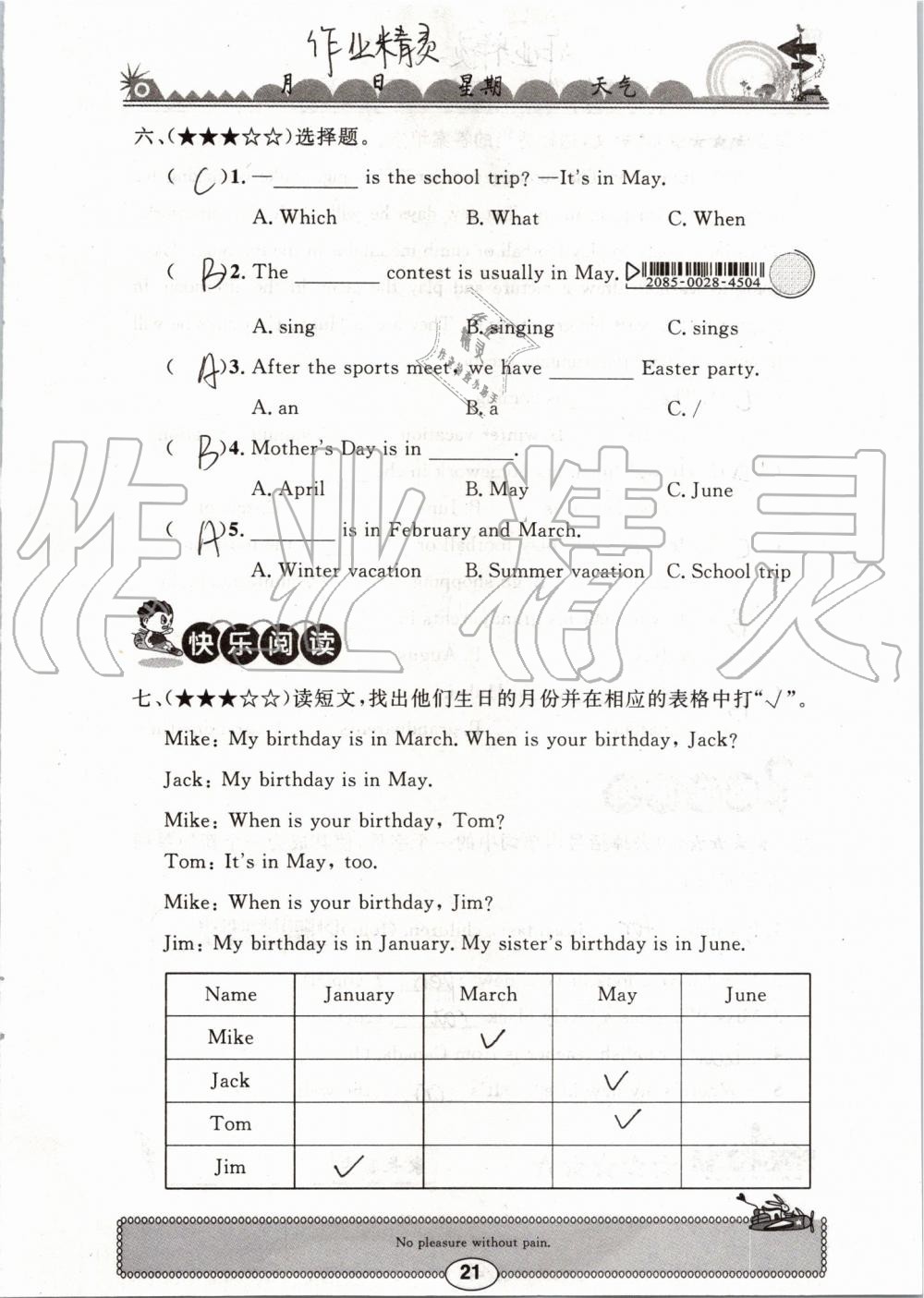 2019年长江暑假作业五年级英语崇文书局 参考答案第21页