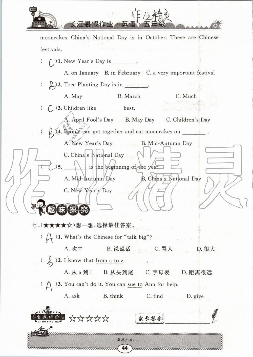 2019年长江暑假作业五年级英语崇文书局 参考答案第44页