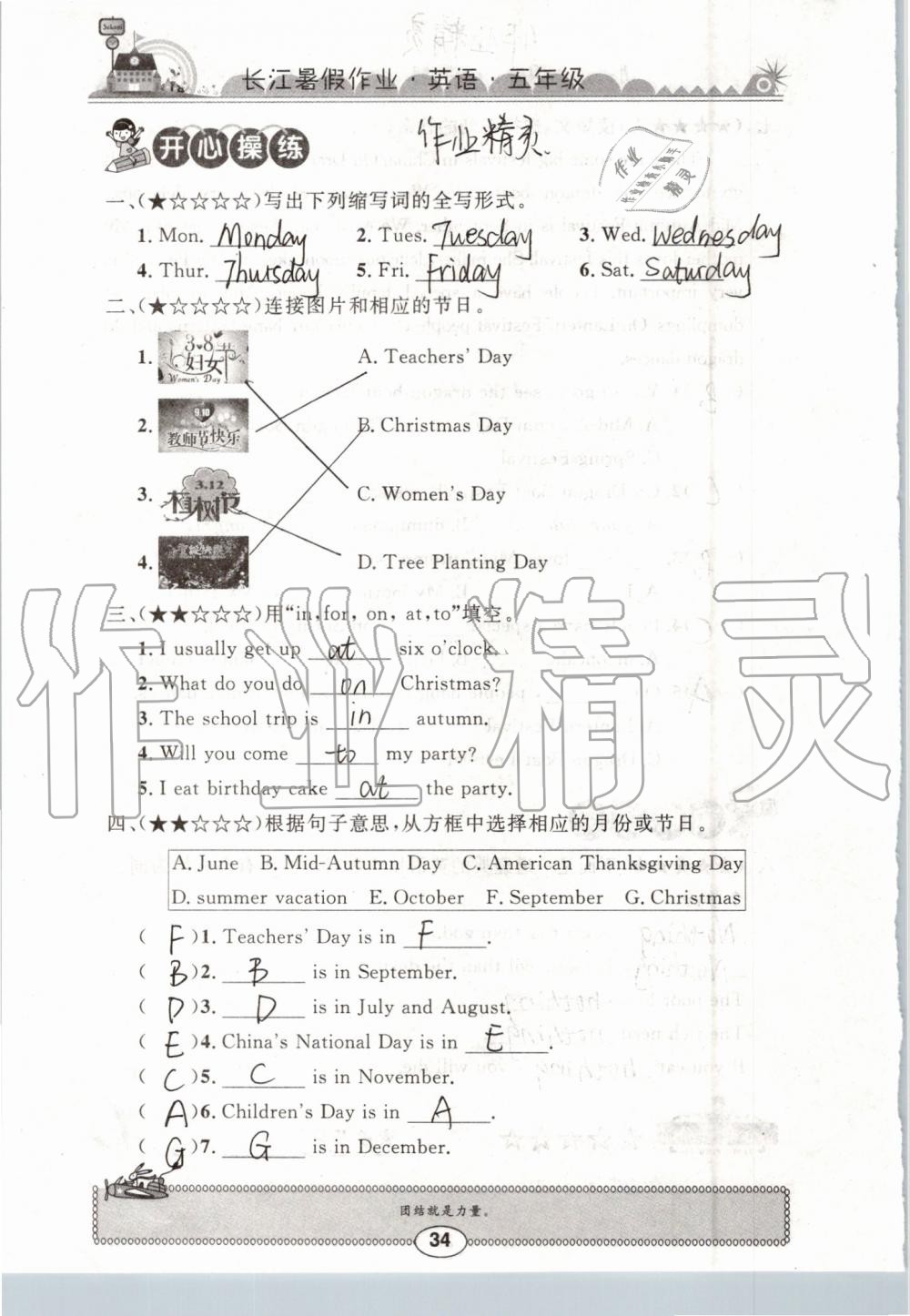 2019年长江暑假作业五年级英语崇文书局 参考答案第34页