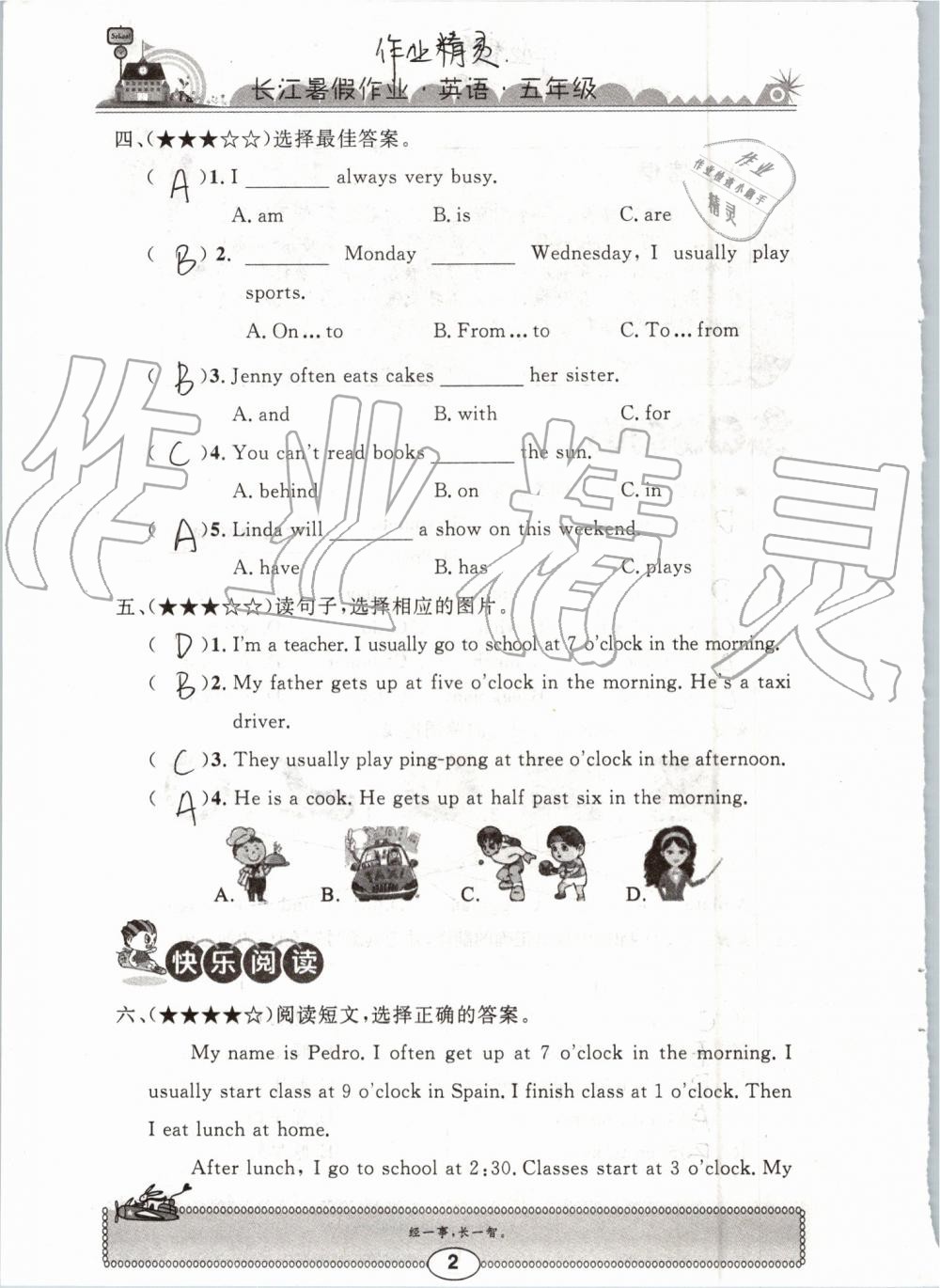 2019年长江暑假作业五年级英语崇文书局 参考答案第2页