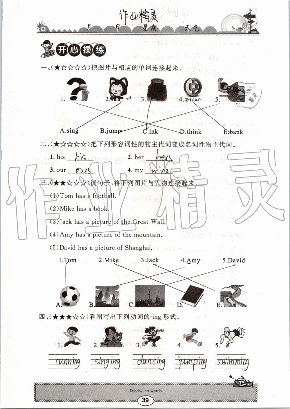 2019年长江暑假作业五年级英语崇文书局 参考答案第39页