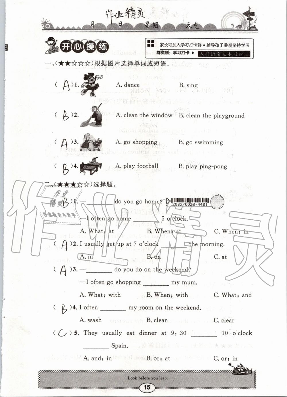 2019年长江暑假作业五年级英语崇文书局 参考答案第15页