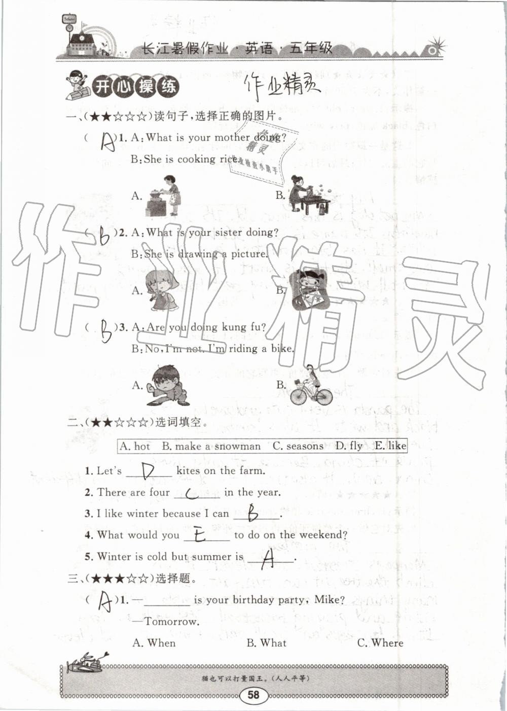 2019年长江暑假作业五年级英语崇文书局 参考答案第58页