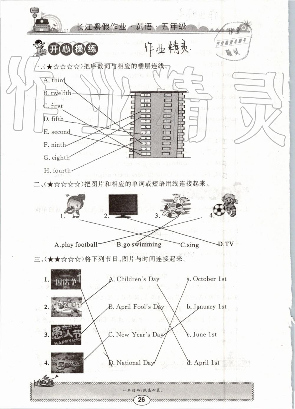 2019年长江暑假作业五年级英语崇文书局 参考答案第26页