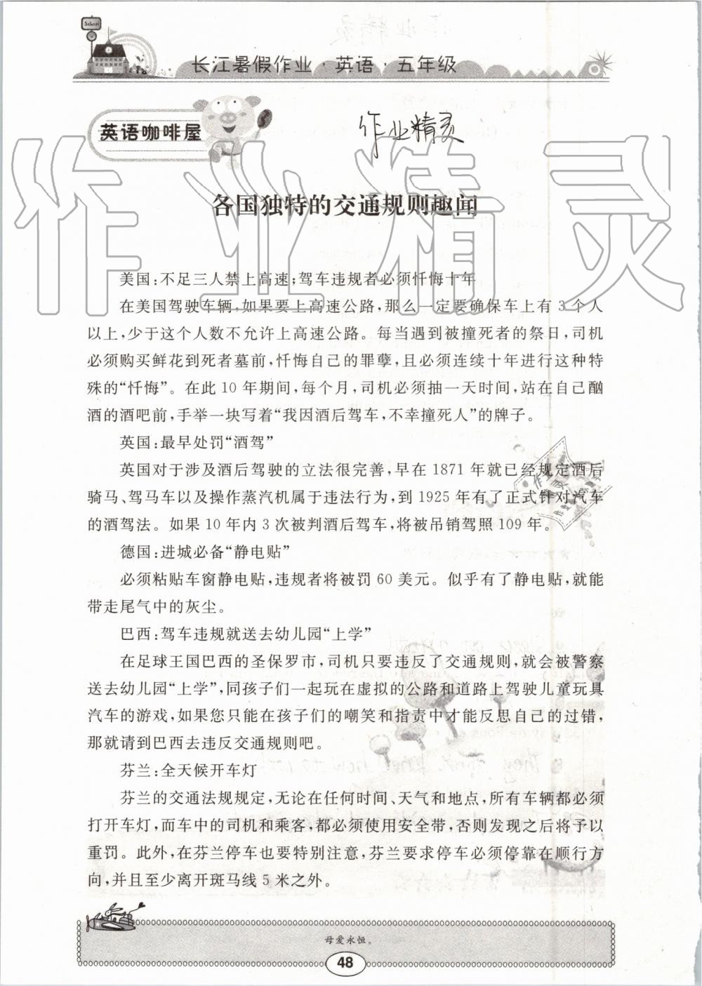 2019年長(zhǎng)江暑假作業(yè)五年級(jí)英語(yǔ)崇文書(shū)局 參考答案第48頁(yè)