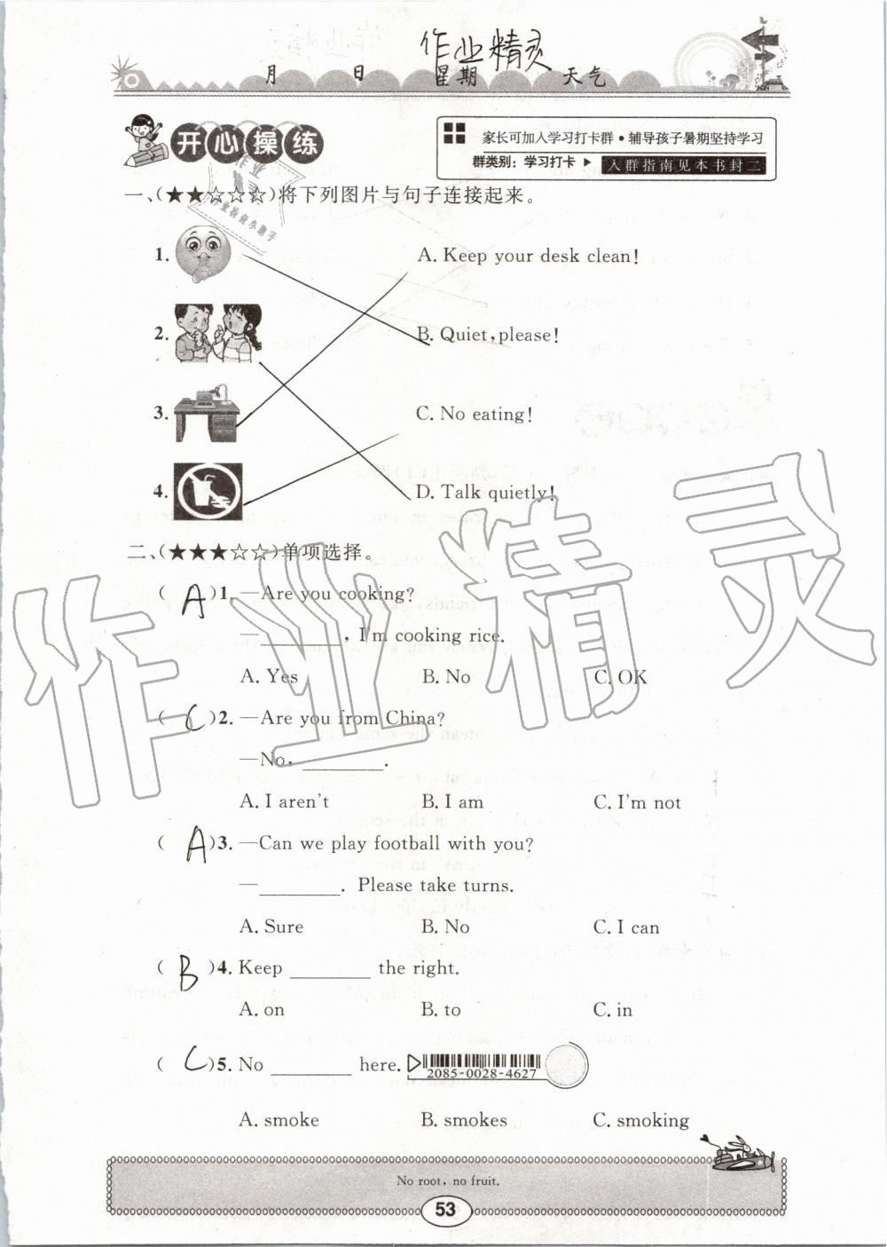 2019年长江暑假作业五年级英语崇文书局 参考答案第53页