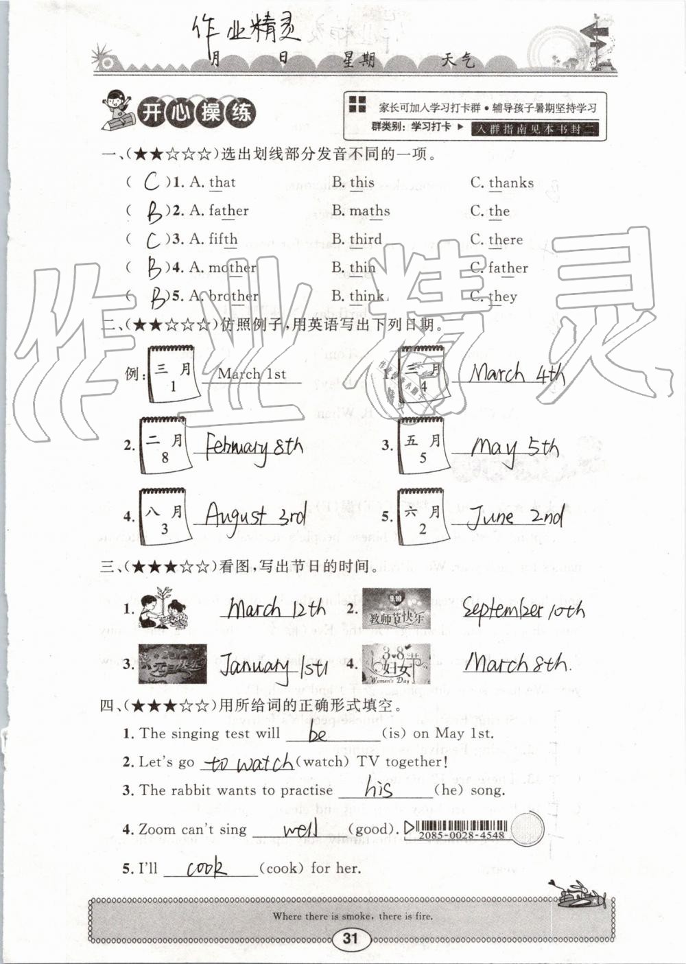 2019年长江暑假作业五年级英语崇文书局 参考答案第31页