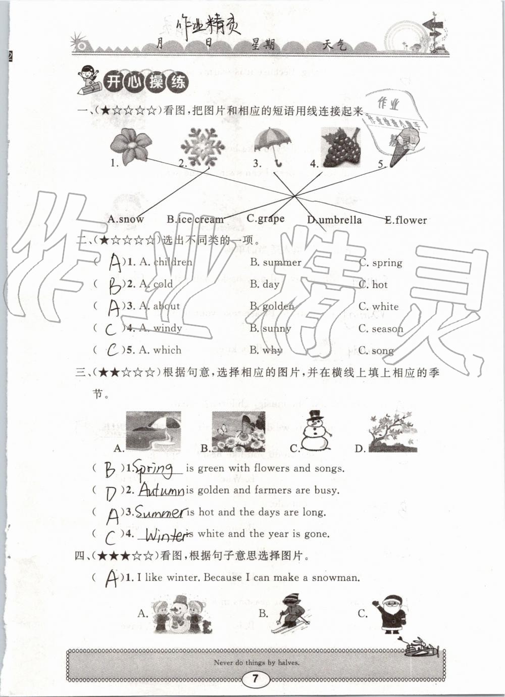 2019年长江暑假作业五年级英语崇文书局 参考答案第7页