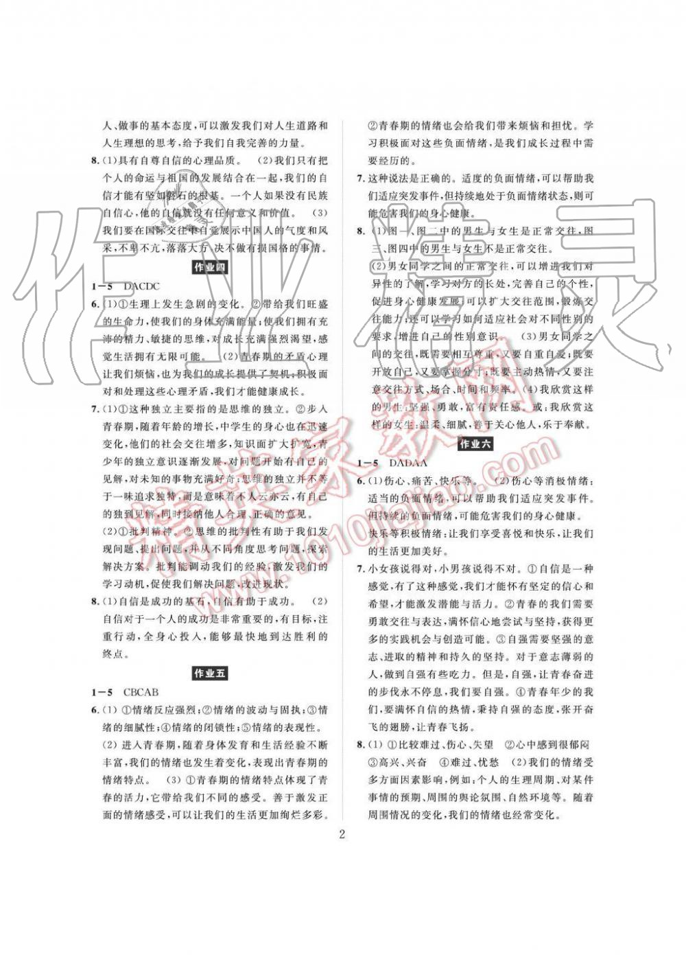 2019年長江暑假作業(yè)七年級道德與法治崇文書局 第2頁