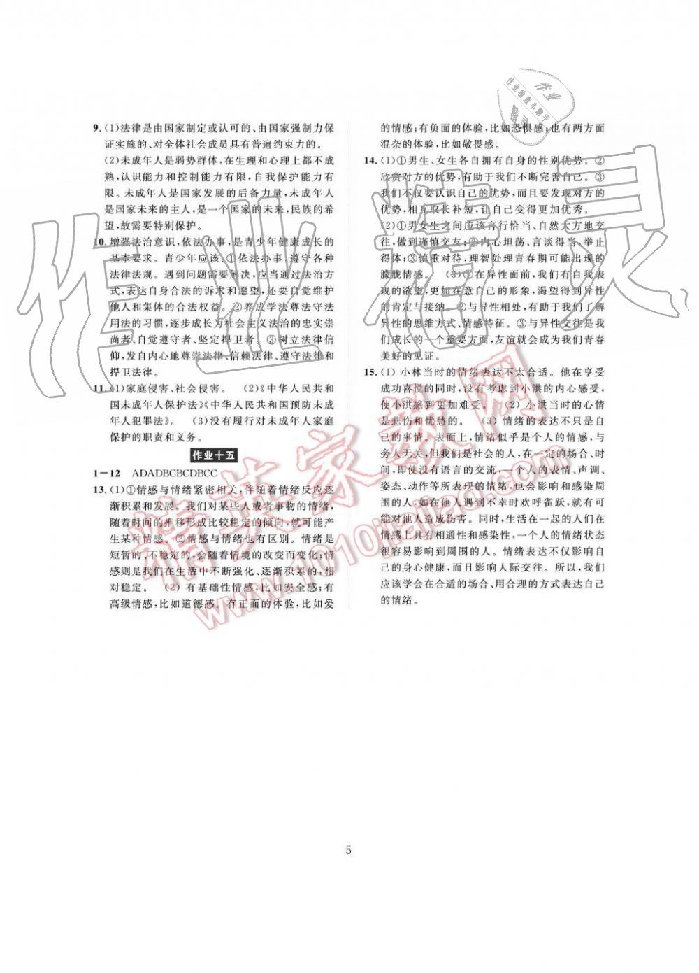 2019年長江暑假作業(yè)七年級道德與法治崇文書局 第5頁