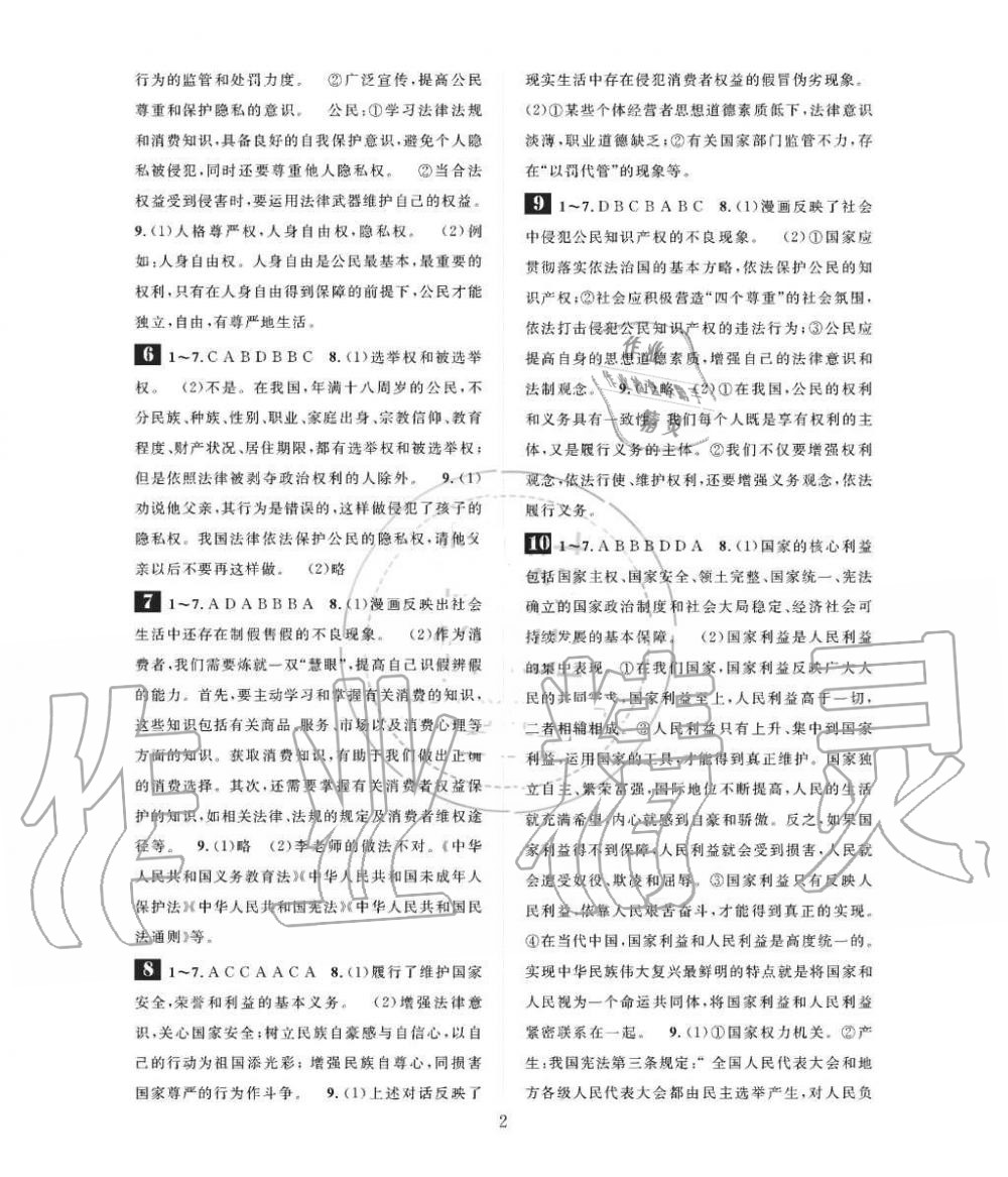 2019年長(zhǎng)江暑假作業(yè)八年級(jí)道德與法治崇文書局 第2頁(yè)