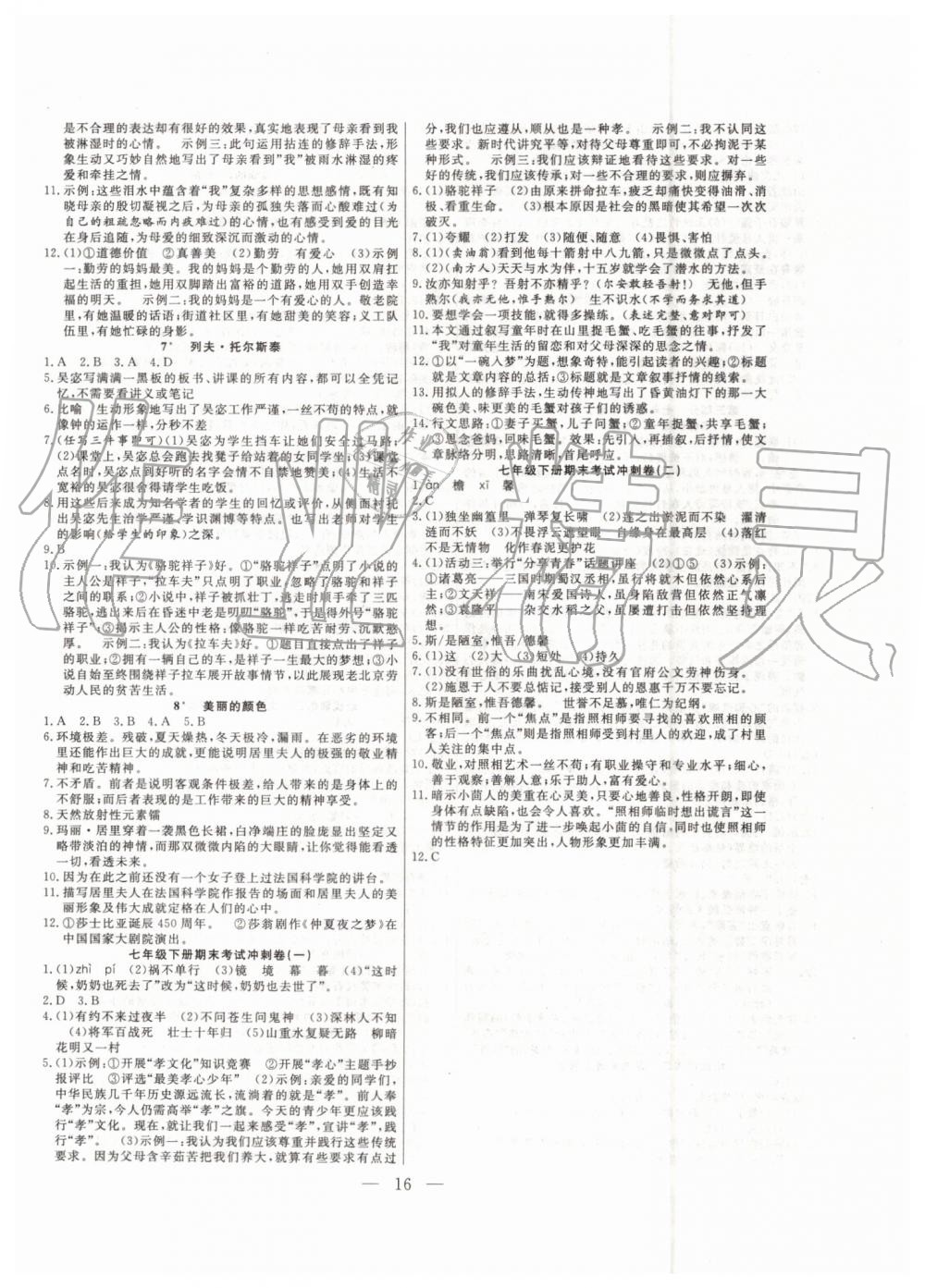 2019年暑假总动员七年级语文人教版合肥工业大学出版社 第8页