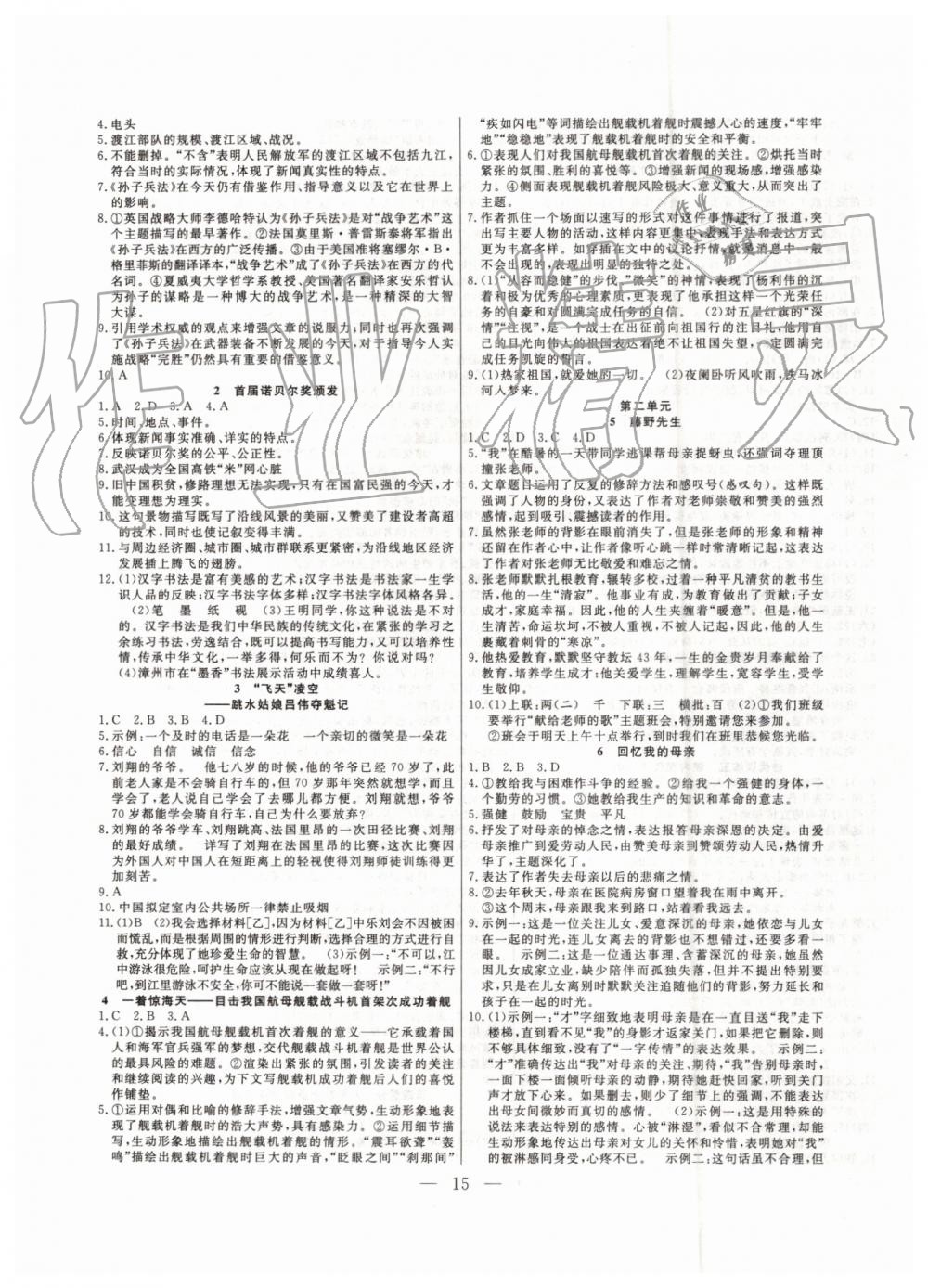 2019年暑假總動員七年級語文人教版合肥工業(yè)大學出版社 第7頁