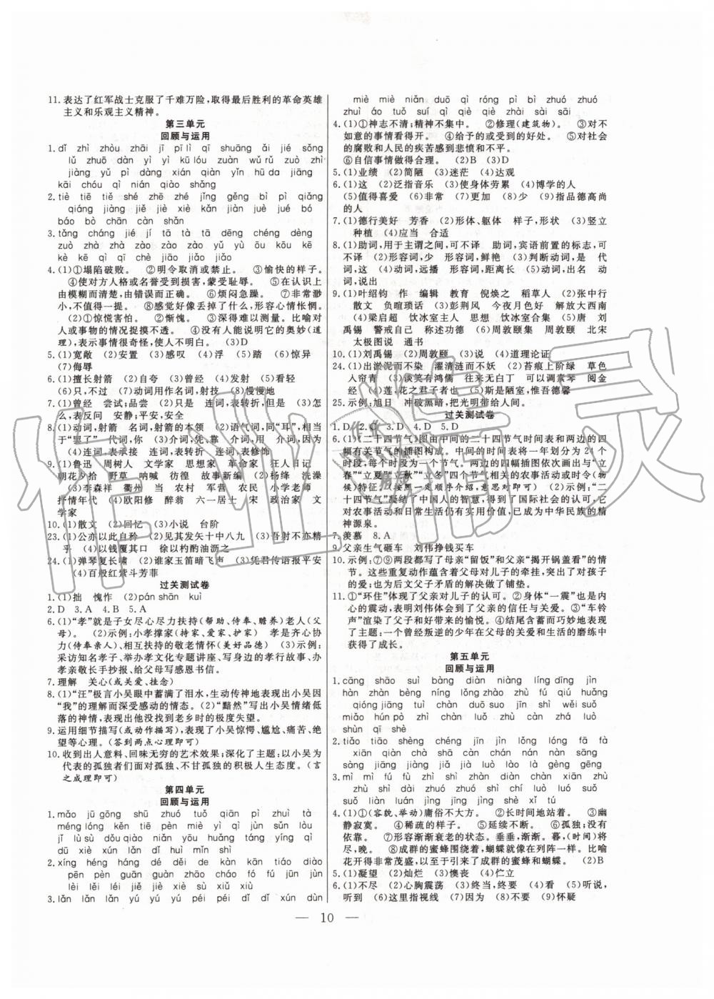 2019年暑假总动员七年级语文人教版合肥工业大学出版社 第2页