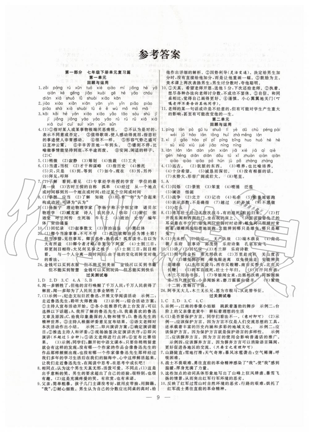 2019年暑假总动员七年级语文人教版合肥工业大学出版社 第1页