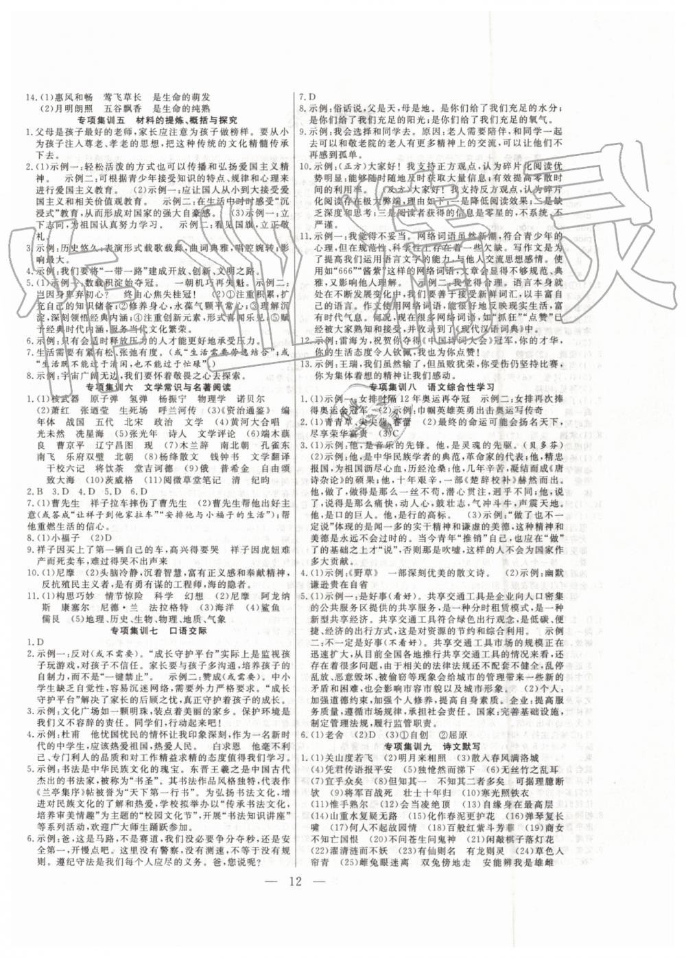 2019年暑假总动员七年级语文人教版合肥工业大学出版社 第4页