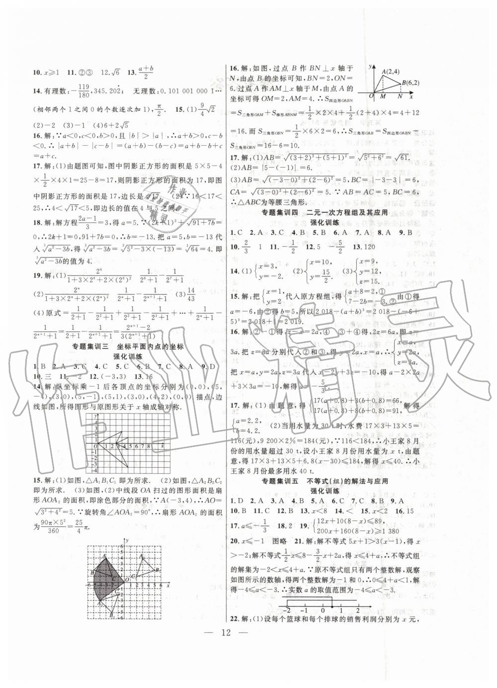 2019年暑假总动员七年级数学人教版合肥工业大学出版社 第4页