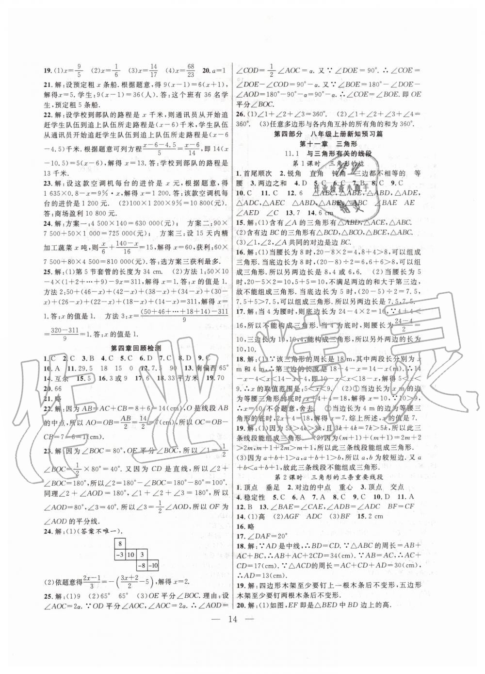 2019年暑假总动员七年级数学人教版合肥工业大学出版社 第6页