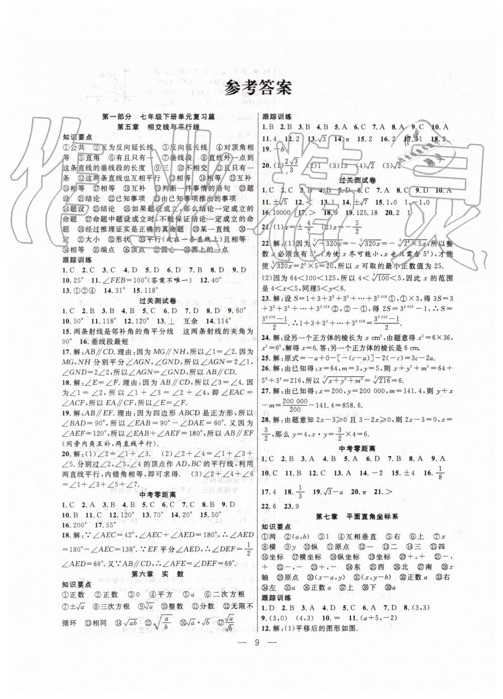 2019年暑假总动员七年级数学人教版合肥工业大学出版社 第1页