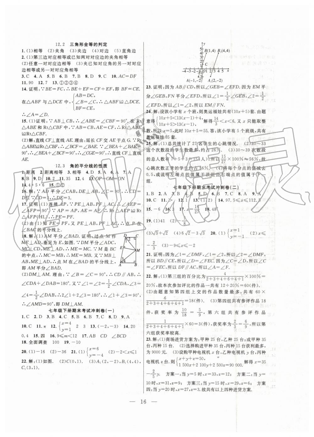 2019年暑假总动员七年级数学人教版合肥工业大学出版社 第8页