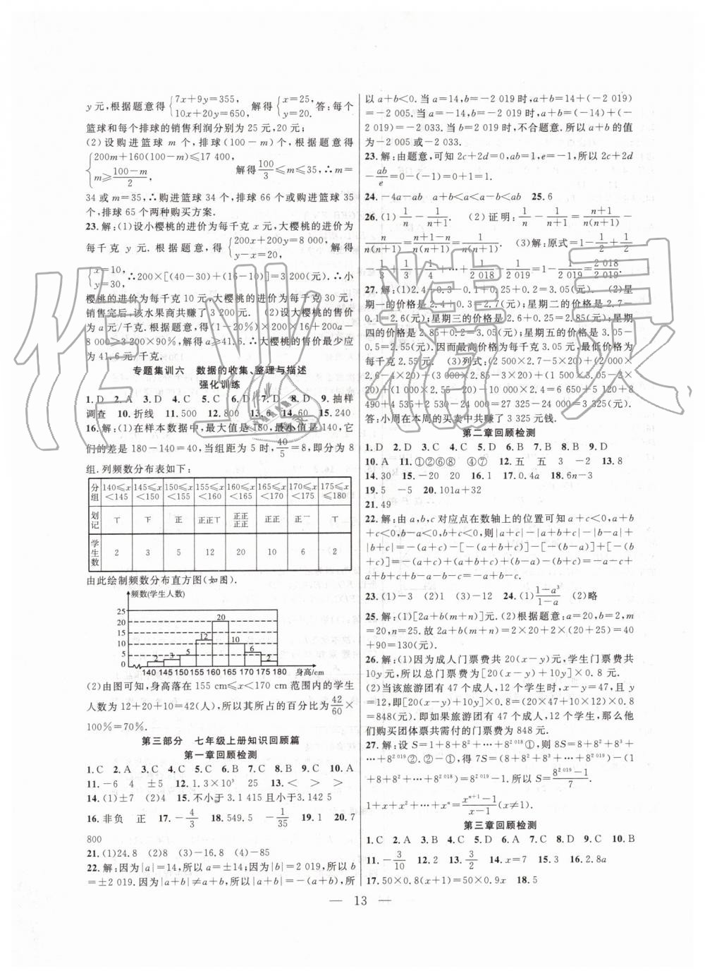 2019年暑假總動(dòng)員七年級數(shù)學(xué)人教版合肥工業(yè)大學(xué)出版社 第5頁