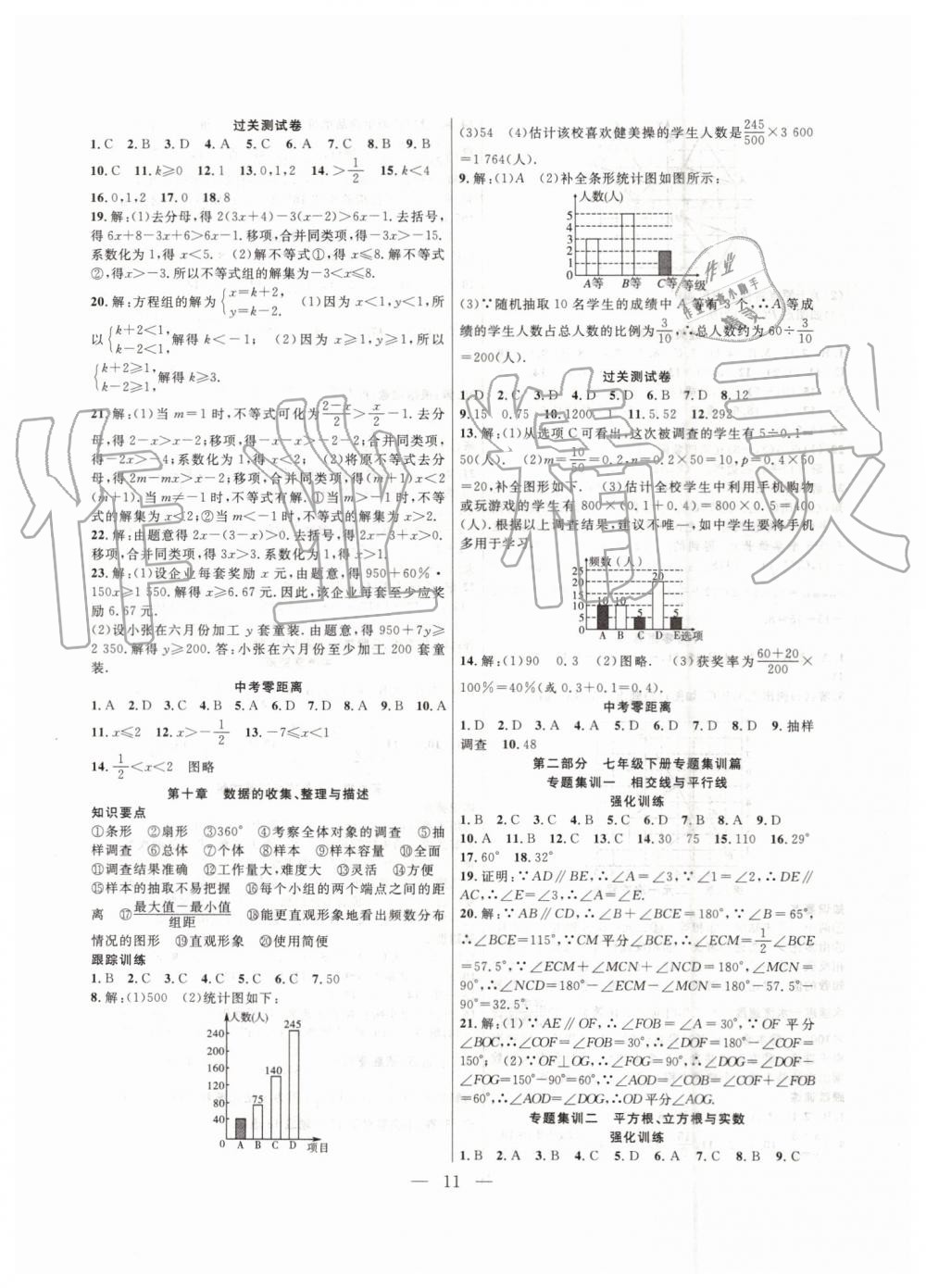 2019年暑假总动员七年级数学人教版合肥工业大学出版社 第3页