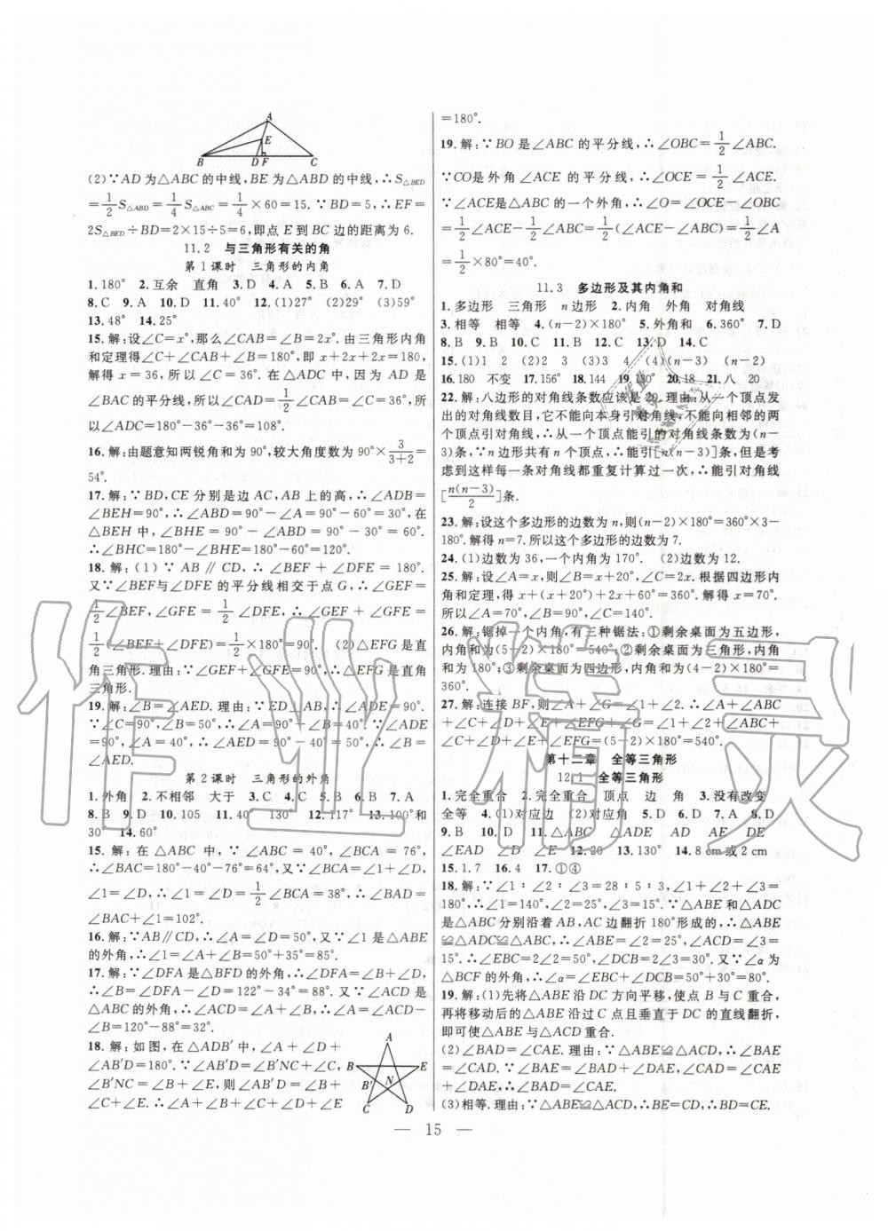 2019年暑假总动员七年级数学人教版合肥工业大学出版社 第7页